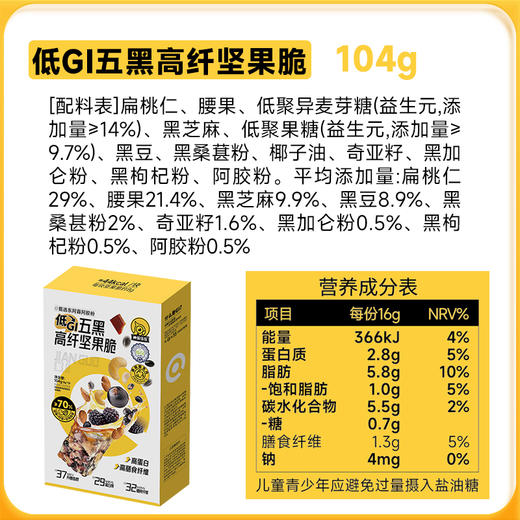 神探伍伍五黑坚果脆片扁桃仁腰果阿胶桑葚高蛋白饱腹代餐营养零食 商品图11