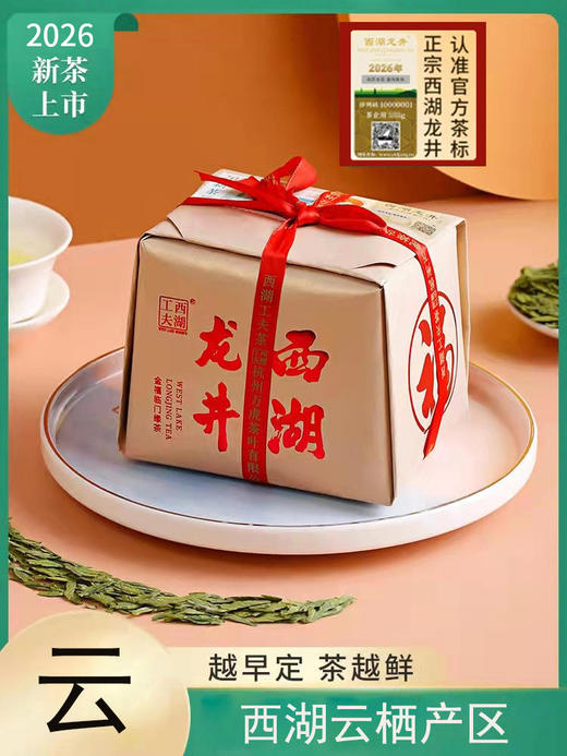 【西湖工夫】 2026年西湖龙井明前精品绿茶 传统手工包250g/包 商品图3