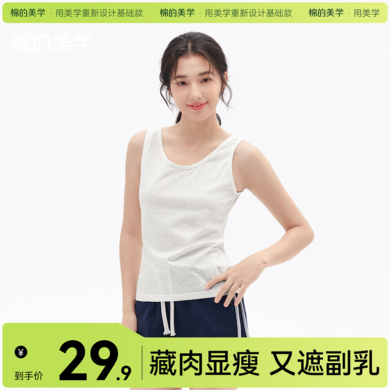 （☀️夏日狂欢）【预售】「棉的美学」雪花棉微透吊带背心女内搭外穿宽松百搭显瘦无袖上衣