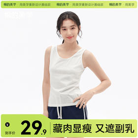 （☀️夏日狂欢）【预售】「棉的美学」雪花棉微透吊带背心女内搭外穿宽松百搭显瘦无袖上衣