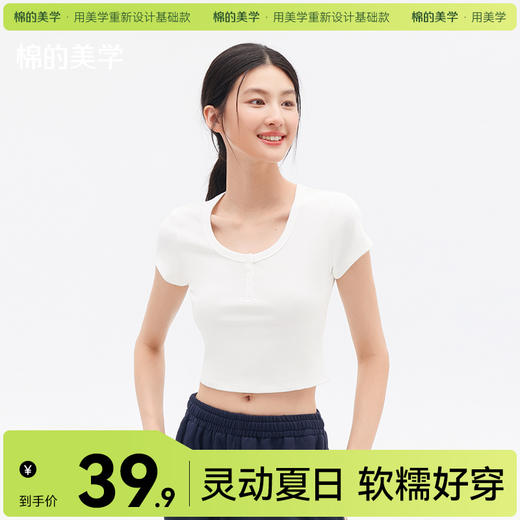 「棉的美学」甜辣妹纯色修身U领T恤女夏季新款百搭显瘦打底衫上衣 商品图0