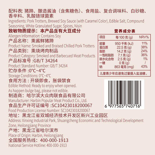MM 山姆 哈肉联 熏酱鲜猪蹄 1kg 商品图5