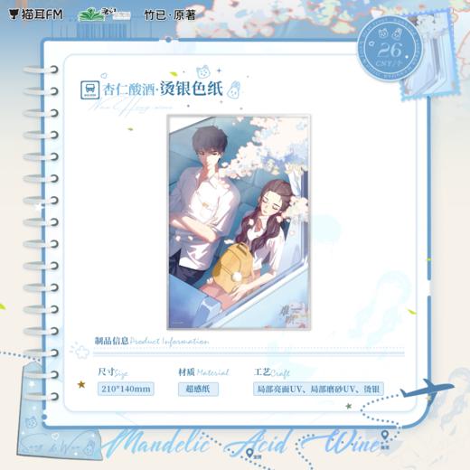 【现货】猫耳FM 难哄-色纸系列 商品图3