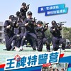 2026王牌特警营（7天6晚） 商品缩略图0