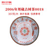 澜沧古茶2006年0018大饼普洱生茶邦崴古树干仓老茶 357g 商品缩略图4