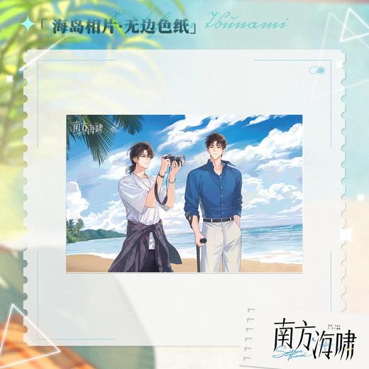 【现货】猫耳FM 南方海啸第一期系列周边 色纸 商品图0