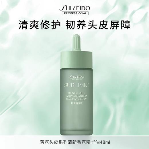 【专柜版】资生堂芯诗珀莉芳氛头皮系列清新香氛精华油48ml 商品图0