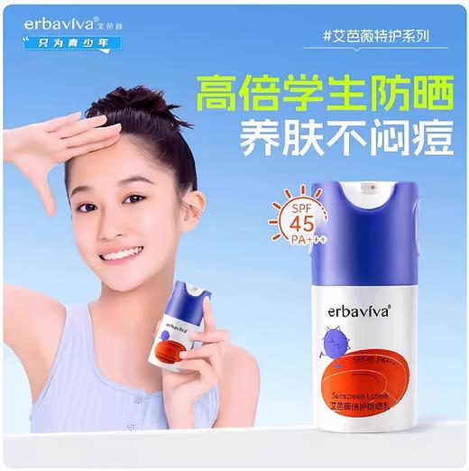 艾芭薇倍护防晒乳SPF45PA+++ 商品图2