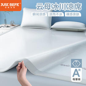 【品牌直发】加倍生活 A类新款简约纯色云母冰川席 4色可选 席子凉席