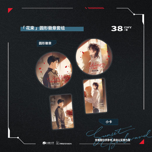【现货】天闻台《日落大道》原著衍生三期-钥匙扣&徽章 商品图1