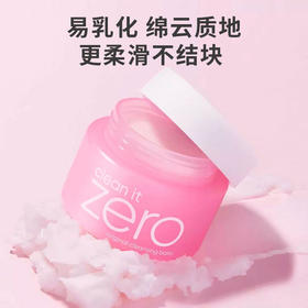 芭妮兰净柔卸妆膏-经典款