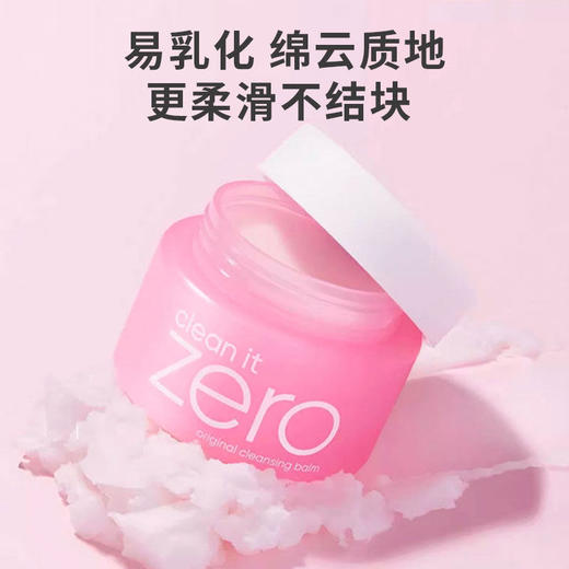 芭妮兰净柔卸妆膏-经典款 商品图0