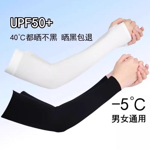 【冰丝面料❗️时尚百搭】冰袖女防晒袖套冰丝男士护臂手臂套袖夏季骑行手套男女通用新款。ya 商品图2