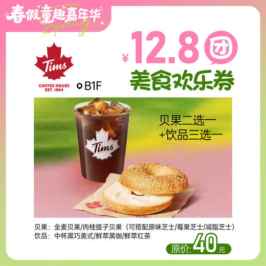 【童趣·春假】12.8团美食欢乐券 商品图2