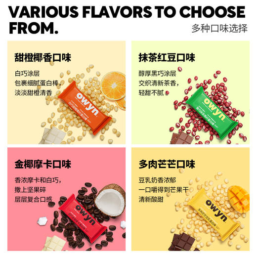 【能量补给站！营养饱腹】owyn蛋白棒代餐能量棒饼干饱腹食品抗饿高纤维高蛋白健身解馋零食。xa 商品图1