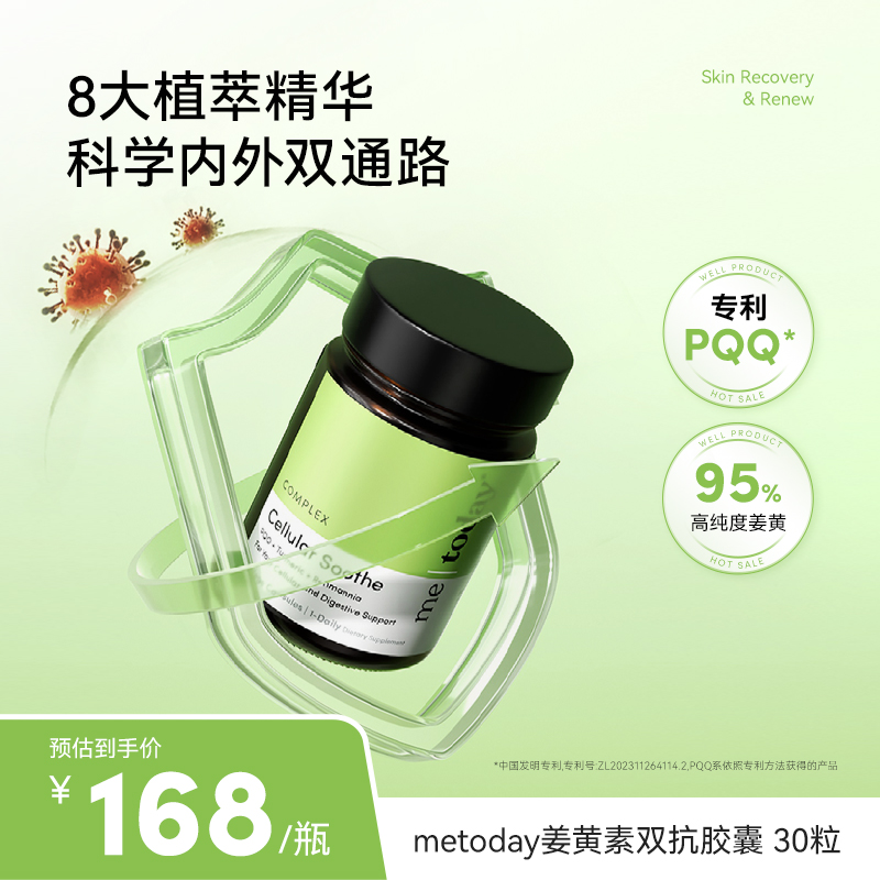 ² 【MT新西兰进口升级版姜黄素】姜黄素+PQQ+绿茶+黑胡椒 30粒/瓶 HM02-CRMM-YYSJ【MT4月专场】