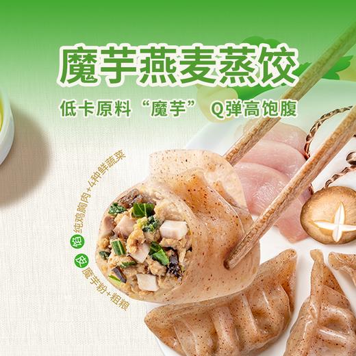 【野人日记魔芋燕麦蒸饺】轻食代餐500g/26个左右/袋 商品图0
