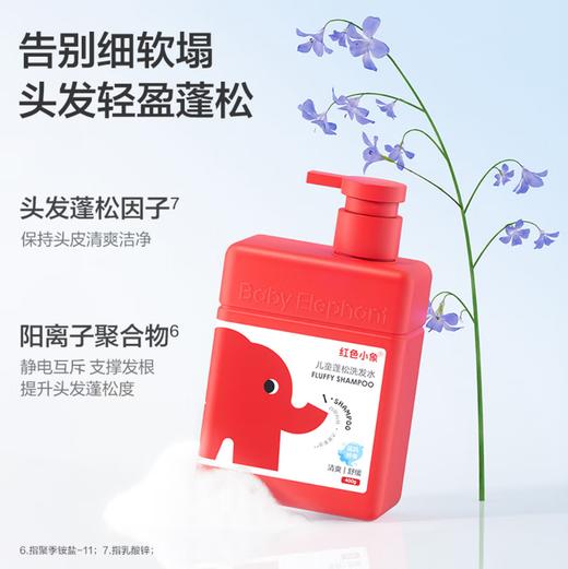 红色小象儿童蓬松洗发水400g-3408 净油蓬松 舒缓头皮 告别细软塌 商品图2