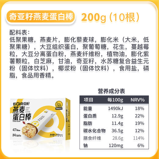 神探伍伍蛋白棒低GI奇亚籽燕麦谷物饼干健身孕妇饱腹代餐能量棒200g 商品图6