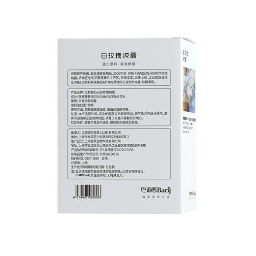 【199元/4瓶】【白玫瑰纯露】Barij巴莉哲白玫瑰纯露弹润透亮保湿补水清爽300ml爽肤水润肤正品，生产日期:2025年9月；质保年限:3年 商品图2