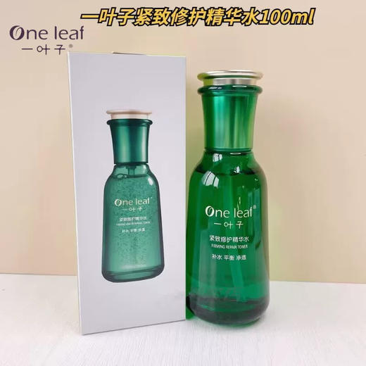 一叶子紧致修护精华水100ml 27年1月 补水平衡净透紧皱纹初老松弛暗沉肌肤 商品图2