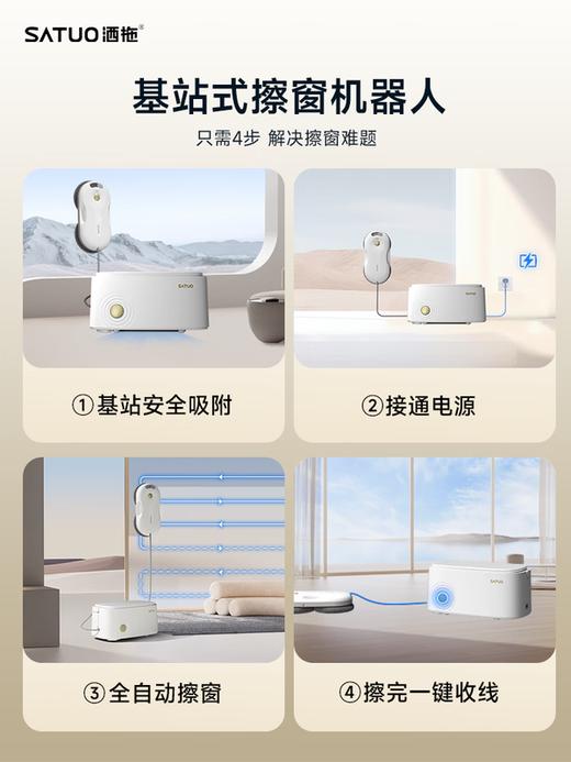 洒拖（SATUO）T30PRO擦窗机器人全能基站版擦玻璃机器人 洒脱家用自动喷水湿擦高层户外擦窗神器 商品图3