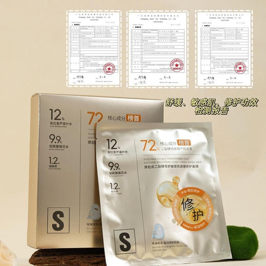 雪诗黎-厚脸皮二裂酵母舒敏提亮调理修护面膜40g*10片装 商品图1