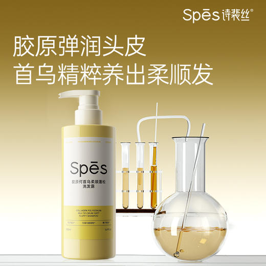Spēs诗裴丝胶原何首乌柔顺蓬松洗发露500ml-0983 商品图0