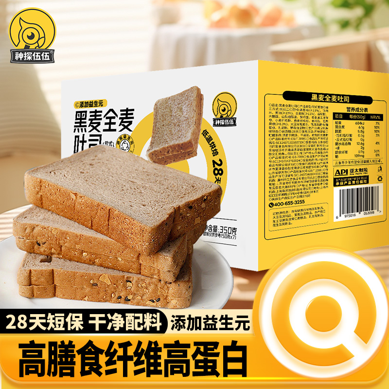 神探伍伍（28天短保）全麦黑麦吐司糖友孕妇健身粗粮饱腹慢早代餐面包零食350g