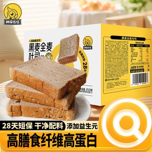 神探伍伍（28天短保）全麦黑麦吐司糖友孕妇健身粗粮饱腹慢早代餐面包零食350g 商品图0