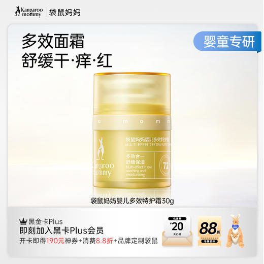 【敏肌宝宝面霜】四季常备 秋冬必入！有效舒缓干痒泛红 72H持久保湿 强韧宝宝肌肤屏障 婴儿多效特护霜（30g） 商品图4