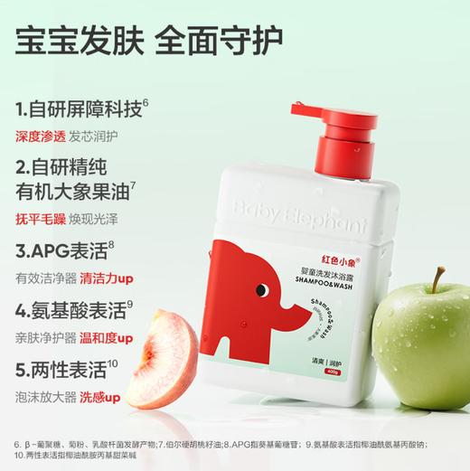 红色小象婴童洗发沐浴露400g青苹果桃桃乐香型-3422 商品图1