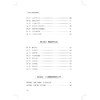 班组长竞赛实务手册 商品缩略图3