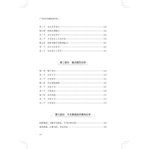 班组长竞赛实务手册 商品图3