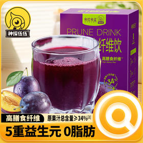神探伍伍西梅膳食纤维饮0脂高膳食纤维独立包装果蔬汁大餐救星