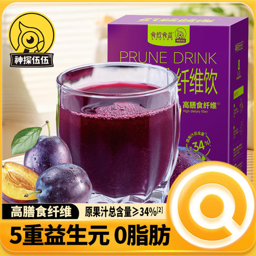 神探伍伍西梅膳食纤维饮0脂高膳食纤维独立包装果蔬汁大餐救星 商品图0
