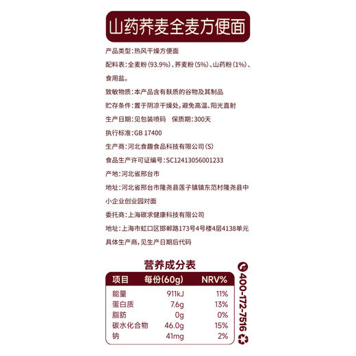 神探伍0脂粗粮荞麦面速食方便面挂面条高蛋白代餐非油炸泡面拌面 商品图7