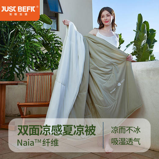 【品牌直发】加倍生活 A类深睡控温夏被Pro2.0 双面凉感夏凉被 可水洗可机洗空调被 透气夏被子被芯 纸箱发货 商品图0