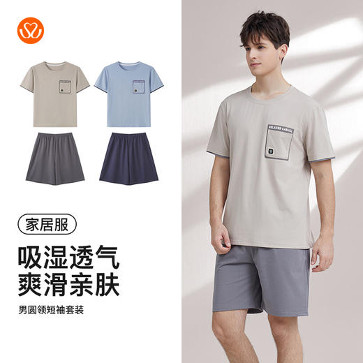 【79元超值新品】【秀黛】男圆领短袖套装拉架透气抗皱挺括撞色易打理男士夏季短袖睡衣家居服W2550018T【门店同款】 商品图4