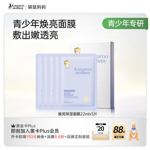 【青少年焕亮面膜】积雪草修护 青春期干敏肌 温和焕亮 青少年焕亮保湿面膜(5片/盒） 商品图4