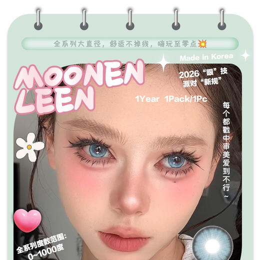 【本月活动】Moonen leenA区活动 商品图0