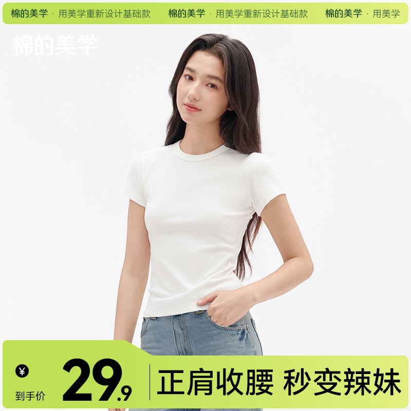 （☀️夏日狂欢）「棉的美学」正肩短袖t恤女夏夏季新款纯色修身显瘦纯棉打底上衣