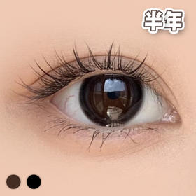 #Type 高光 黑/巧 14.5mm【1片装】敏感眼 / 半年抛