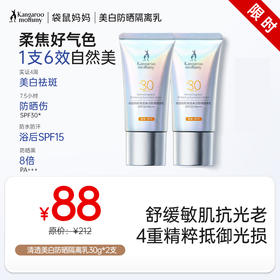 【美白防晒】1支6效 水润丝滑 不搓泥 袋鼠妈妈清透美白防晒隔离乳30g