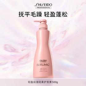 【专柜版】资生堂芯诗珀莉轻盈丝逸系列轻柔护发素500g