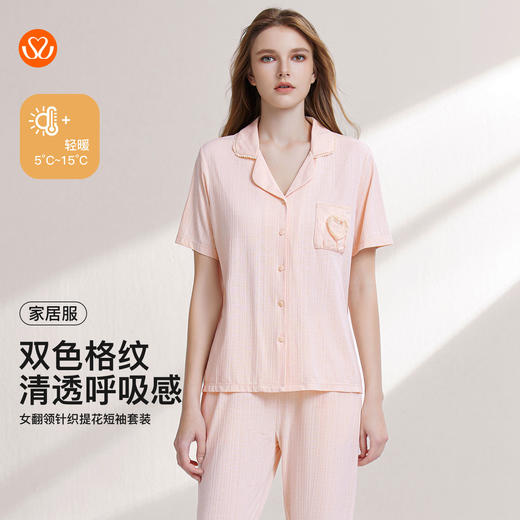 【7.5折限时特惠】【秀黛】女翻领针织提花短袖套装锦棉几何格柔雾双色格纹透气女士夏季短袖睡衣家居服W2551034T【门店同款】 商品图0
