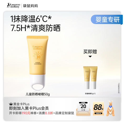 【儿童防晒啫喱】特证防晒 水润保湿 防晒又透气 清爽不黏腻 袋鼠妈妈儿童清爽防晒啫喱50g 商品图5
