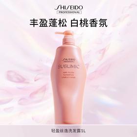 【专柜版】资生堂芯诗珀莉轻盈丝逸系列蓬松洗发露1L