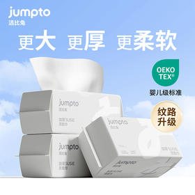 洁比兔洗脸巾母婴可用加大加厚干湿两用一次性洁面巾