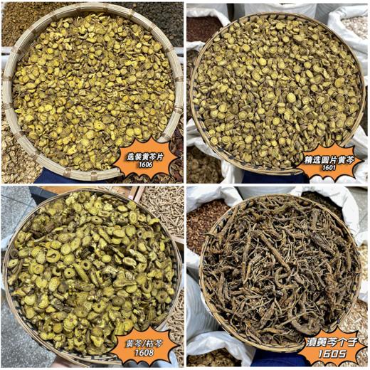 黄芩 常用规格 厚圆片 0.6片 无硫 商品图0